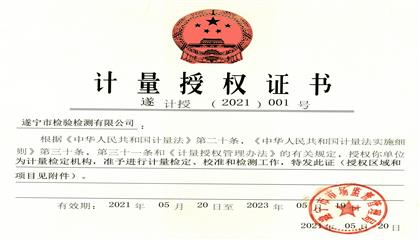 點(diǎn)贊！遂寧興業(yè)集團(tuán)直屬企業(yè)再獲權(quán)威認(rèn)證